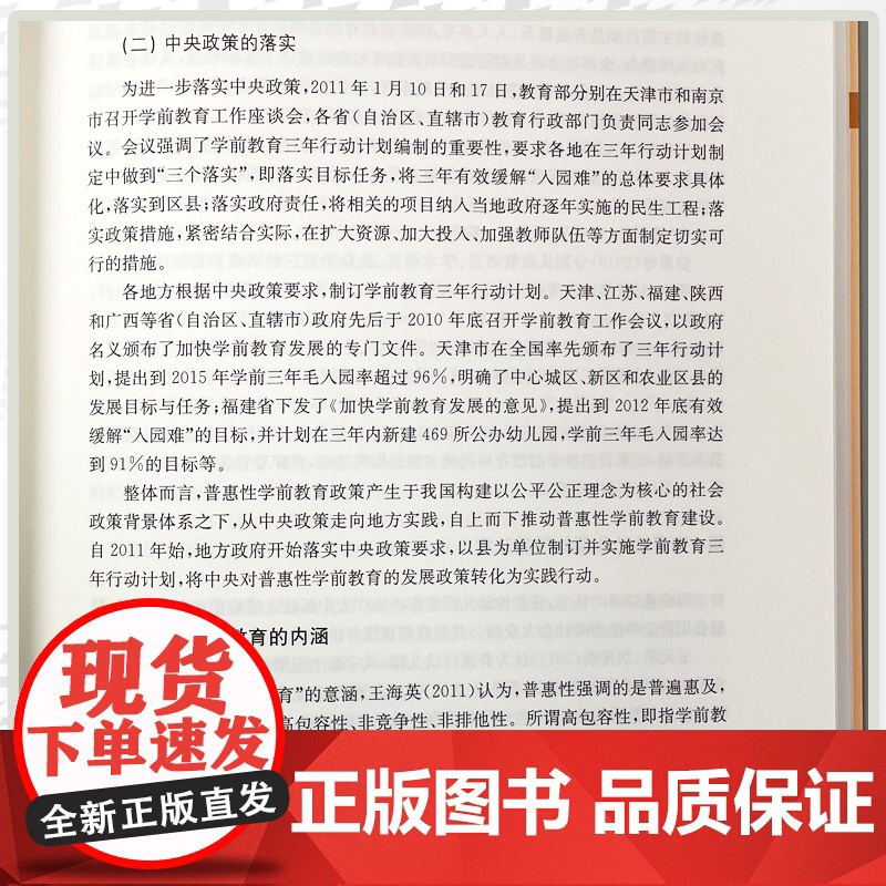 区域普惠性学前教育公共服务体系建设 刘海 复旦大学出版社 学前教育-体系建设高清大图