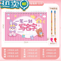 绿彩虹光名字练字帖儿童宝宝姓名字贴幼儿园描红本小学生练习写字贴纸 A款·星月兔兔款-32页[赠2铅2握]
