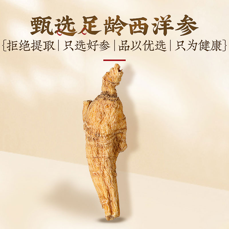 庄民 加拿大进口西洋参花旗参段0.5g/支 5g*20包高清大图