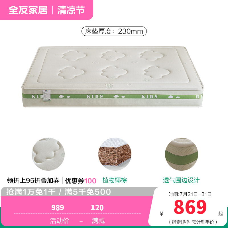 全友家居儿童床垫护脊护腰0胶水抑菌防螨小孩单人椰棕床垫117025 【椰丝棉+邦尼尔弹簧】床垫丨厚度23cm 1500*2000