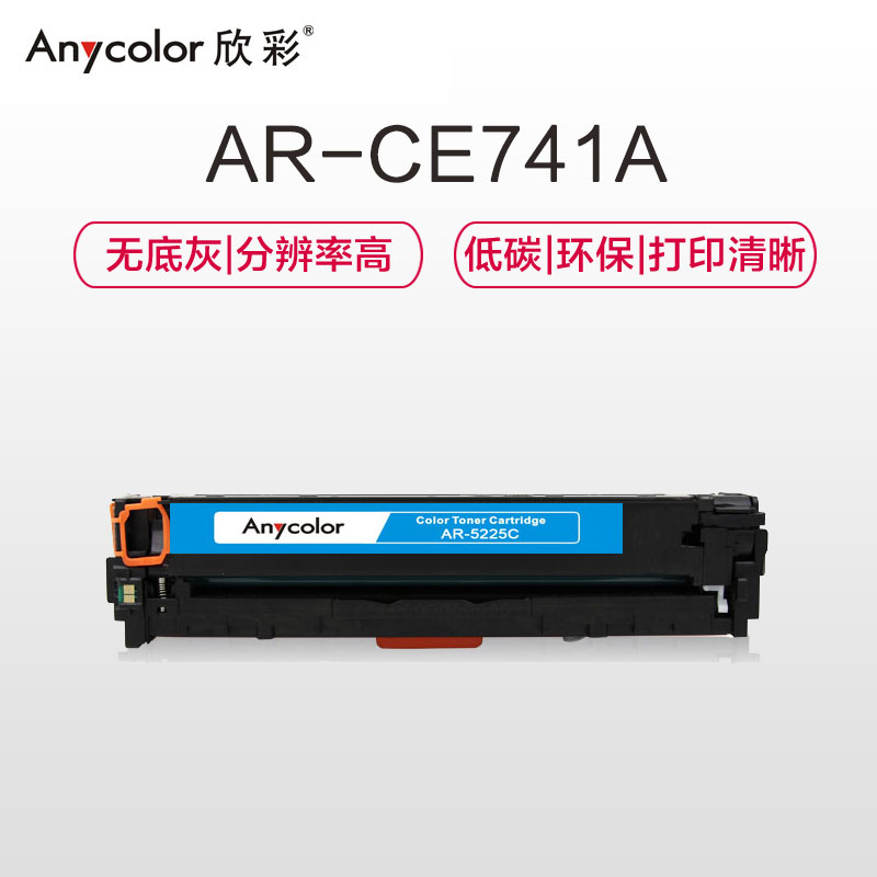 欣彩（Anycolor）CE741A硒鼓（专业版）AR-5225C 307A蓝色 适用惠普CP5220 CP5225高清大图
