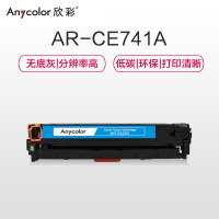 欣彩（Anycolor）CE741A硒鼓（专业版）AR-5225C 307A蓝色 适用惠普CP5220 CP5225