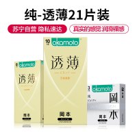 岡本超薄避孕套透薄21片装 无感透薄10 纯3 无感透薄8男女成人计生用品安全套