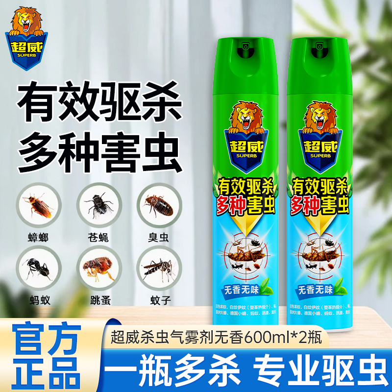 超威杀虫气雾剂无香600ml*2瓶