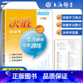 地理 高中通用 【正版】2023决胜地理等级考 考点解析分类训练 上海高中地理等级考适用 高二高三高考地理总复习辅地3高