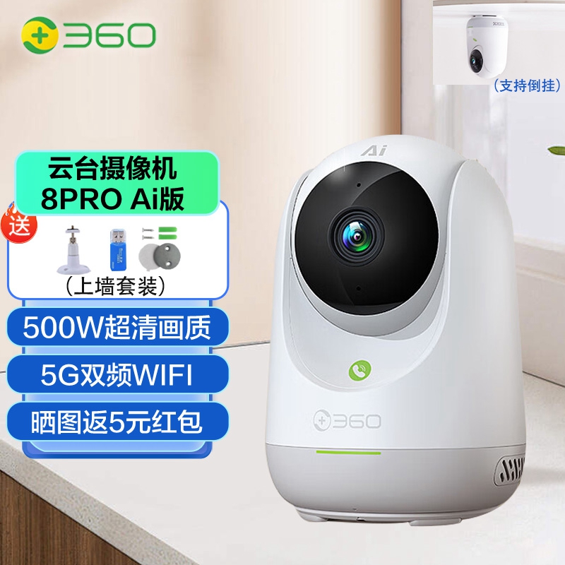 360摄像头8Pro 500万像素微光全彩AI人形侦测手机查看双频WiFi婴儿看护器 【500W真Ai】(64G)+上墙