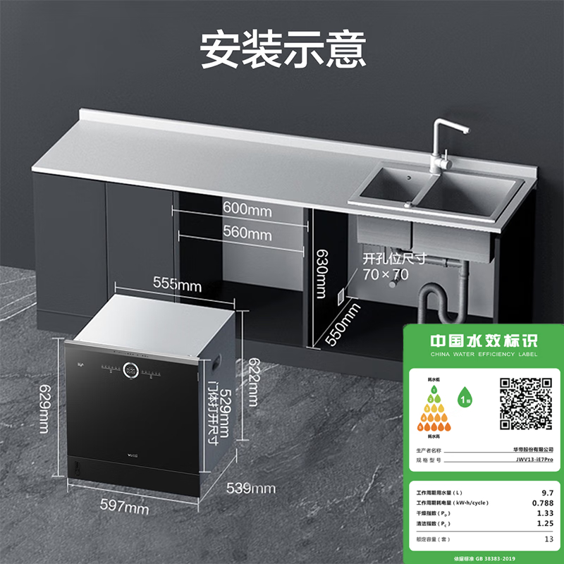 华帝(vatti)升级14套嵌入式洗碗机 灶下安装 iE7Pro 一级水效 母婴级消毒 除菌热风烘干 洗碗热烘消一体机高清大图