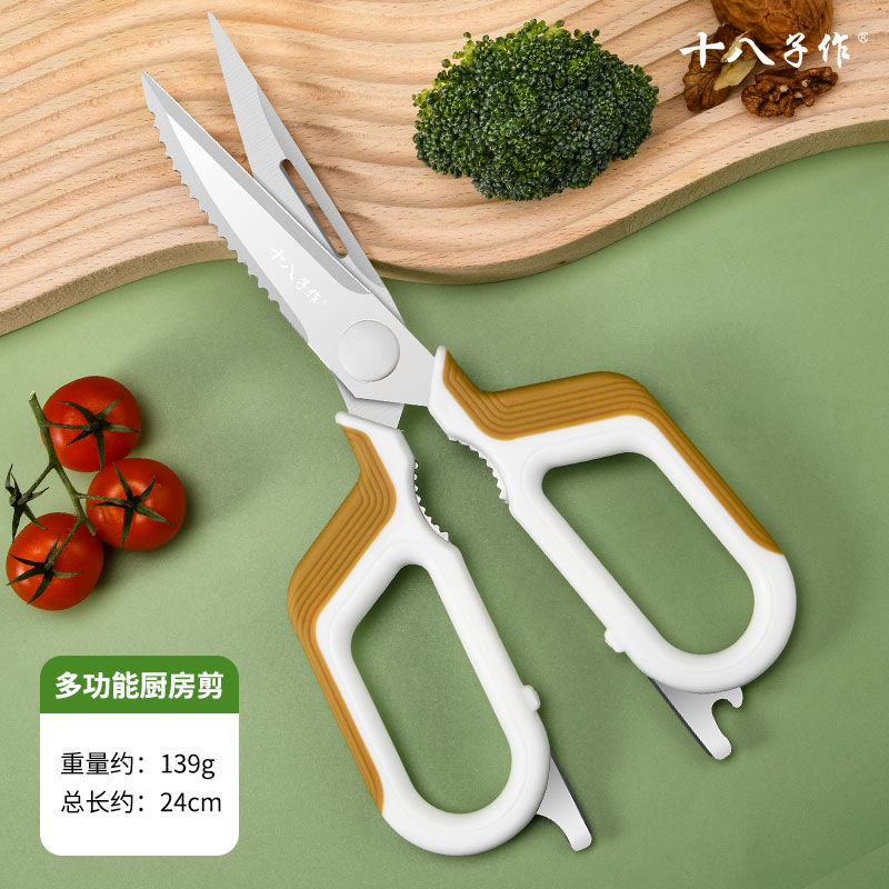 十八子作厨房专用剪不锈钢多功能剪肉骨头剪刀防锈加厚剪子X8169