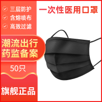 奥美医疗医用口罩黑色10只/袋一次性防护三层含熔喷布50只亲肤内里轻薄透气宽松耳带