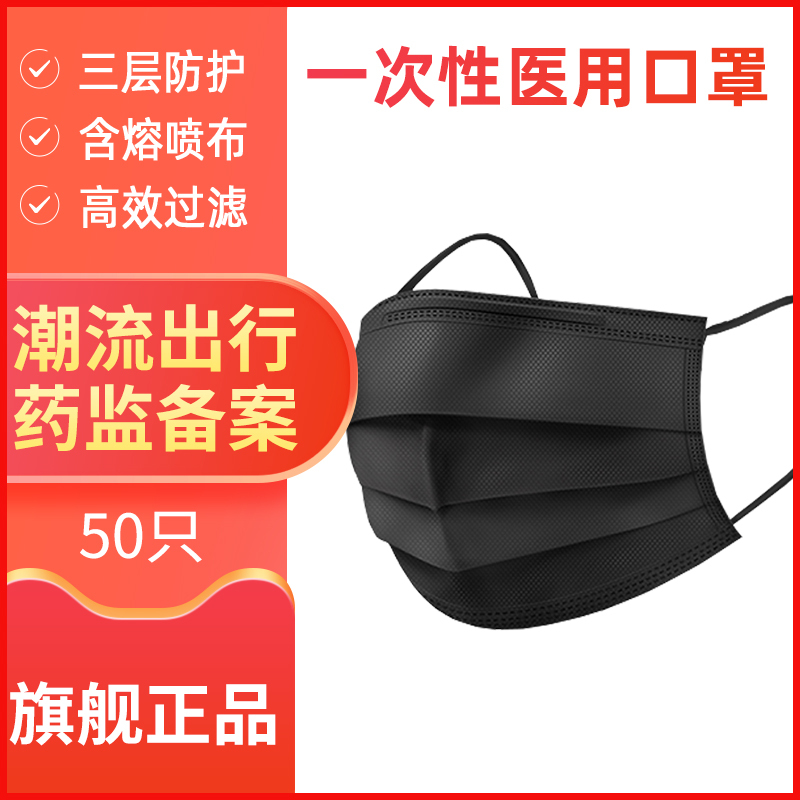 奥美医疗医用口罩黑色10只/袋一次性防护三层含熔喷布50只亲肤内里轻薄透气宽松耳带