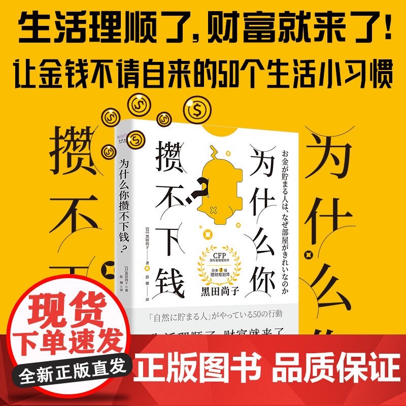 为什么你攒不下钱高清大图