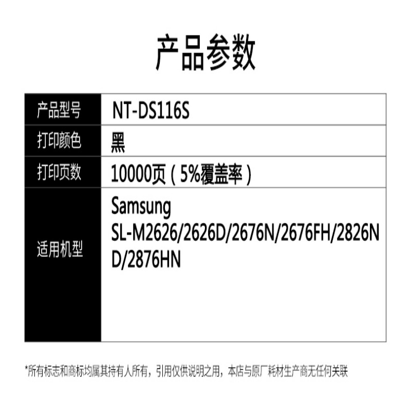 欣格MLT-R116鼓组件NT-DS116S黑色适用三星-2626/2676/2826系列/个高清大图