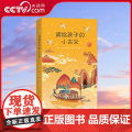 【央视网】读给孩子的小古文 古文启蒙佳本 儿童文学经典 古文国学经典名著解读 6-12岁青少年作文素材 Q童