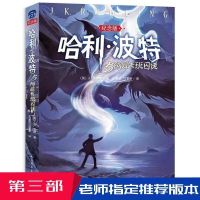 哈利波特与阿兹卡班的囚徒(纪念版)人民文学出版社