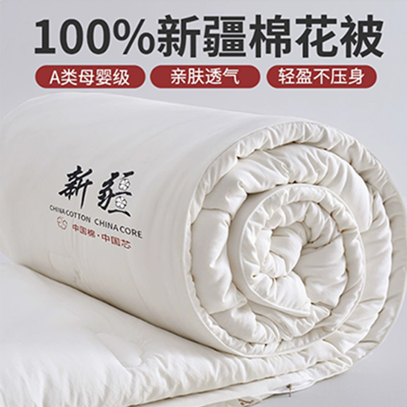 禾念 加厚春秋被150*200cm约5斤正宗新疆一级长绒棉花