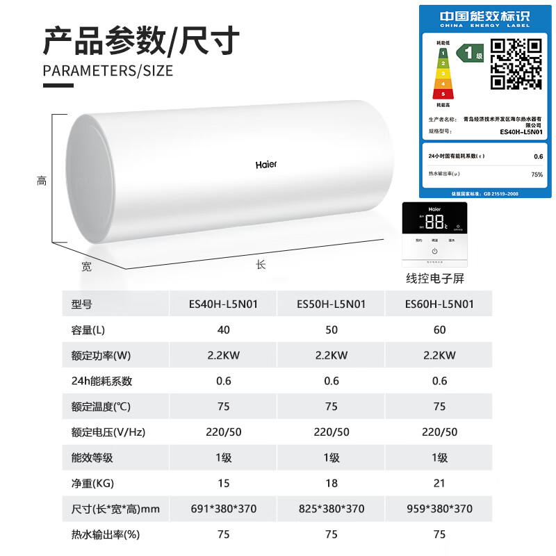 海尔(Haier)电热水器L5N线控隐藏安装2200W速热 50升 一级能效家用卫生间洗澡升级钼金加热管加粗有芯镁棒高清大图