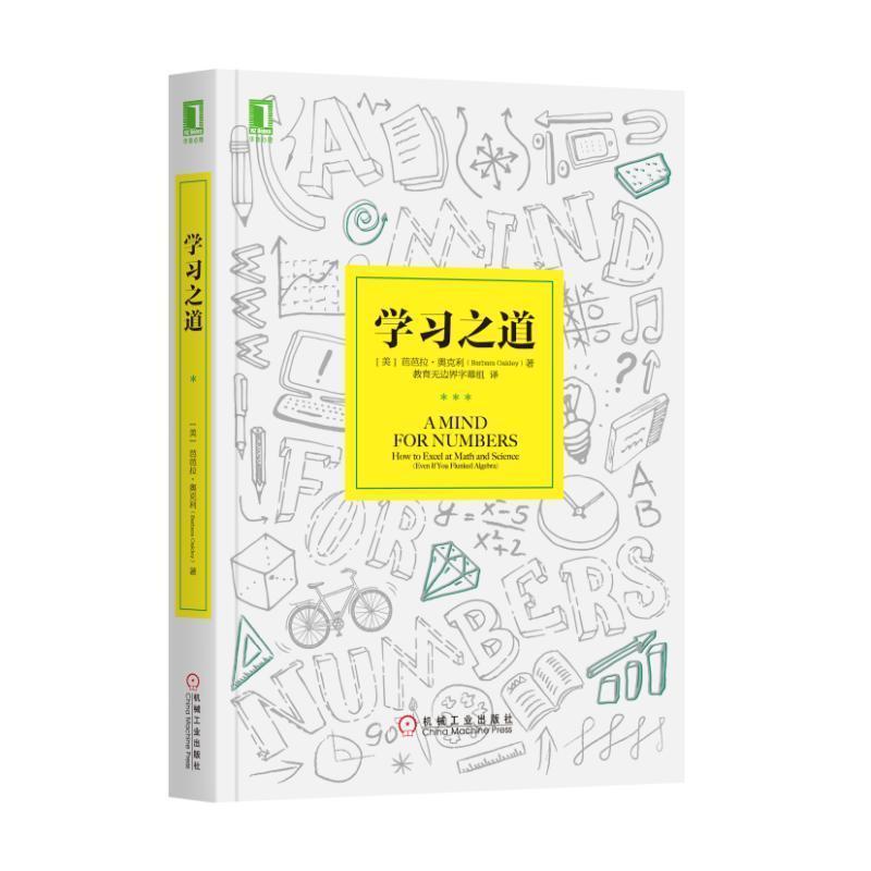 正版新书]学习之道(美)芭芭拉·奥克利(Barbara Oakley) 著;教育
