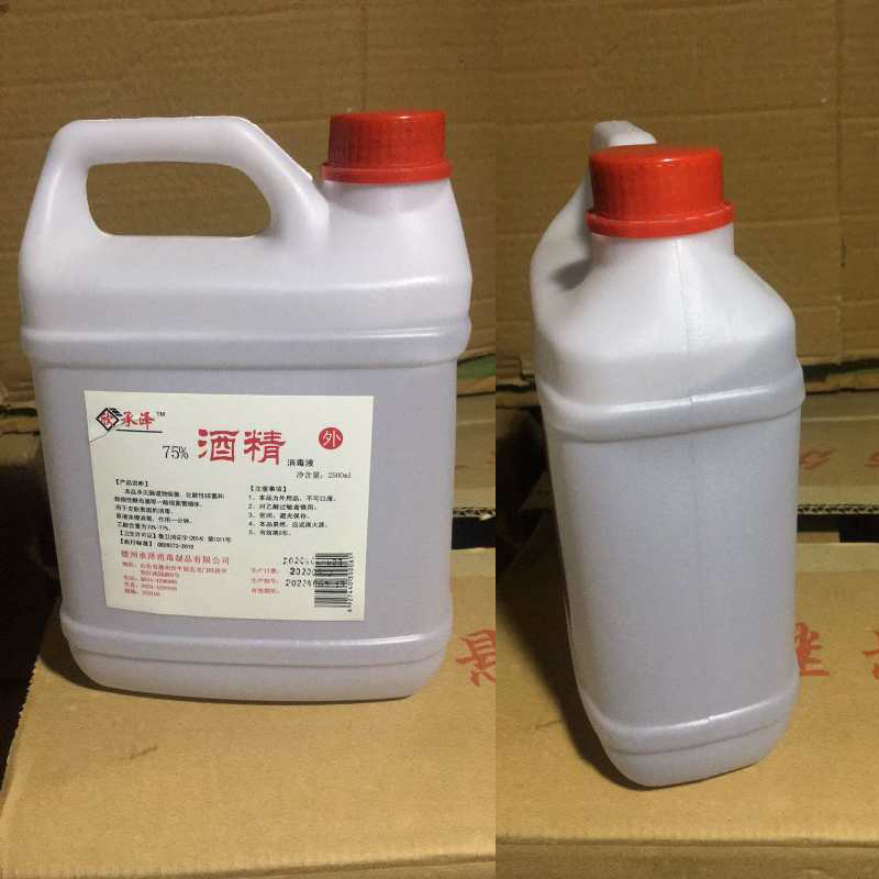 75% 酒精消毒液