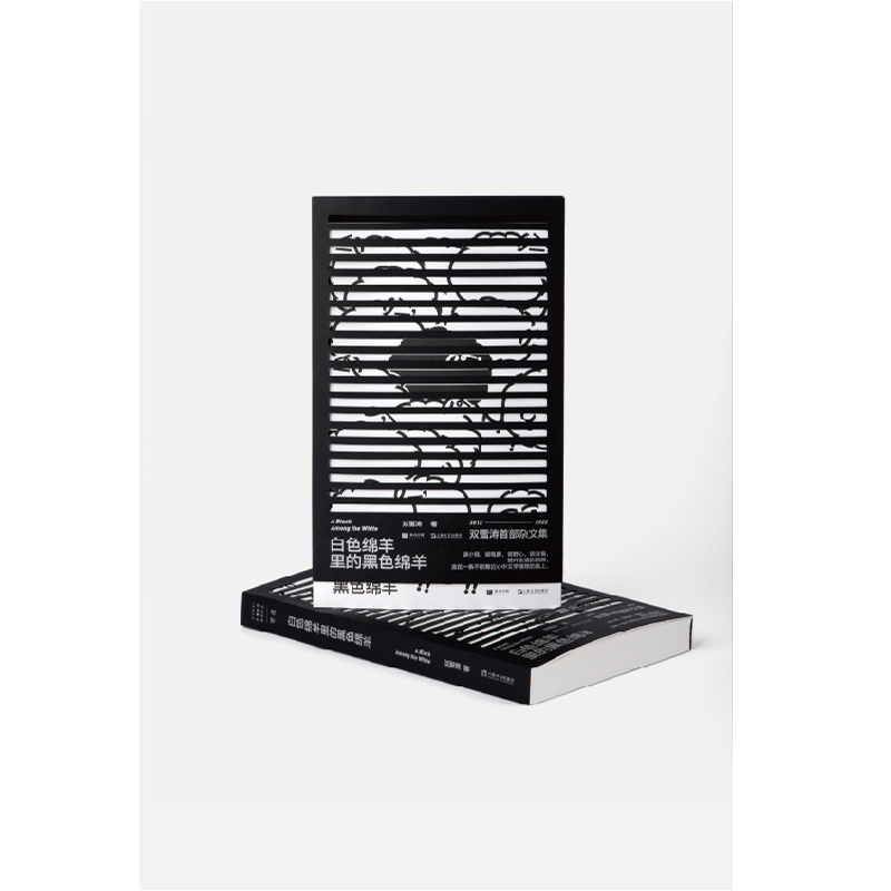 [M]白色绵羊里的黑色绵羊-9787532184439高清大图