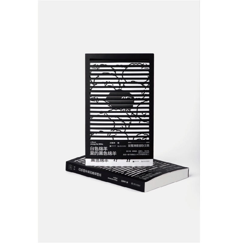 [M]白色绵羊里的黑色绵羊-9787532184439图片