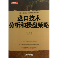 盘口技术分析和操盘策略