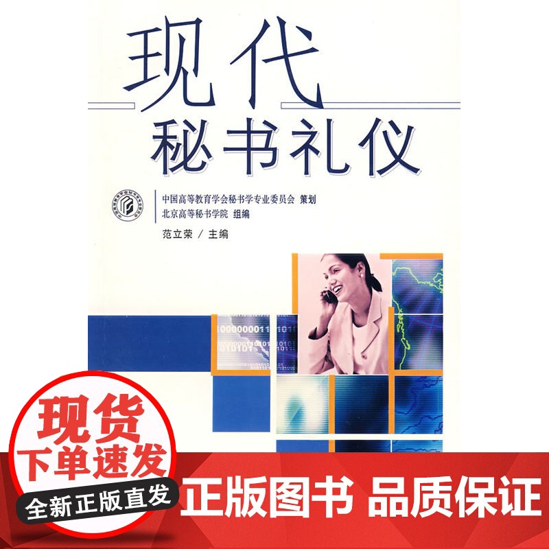 现代秘书礼仪高清大图