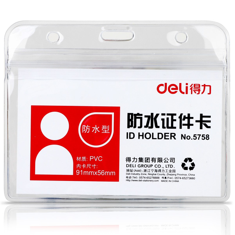 得力(deli)横式防水证件卡套 透明工作证员工牌 5758 100个/盒