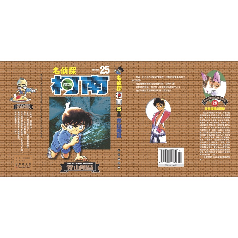 [正版]名侦探柯南 25 (日)青山刚昌 著 青文 译 漫画书籍少儿 书店图书籍 长春出版社高清大图