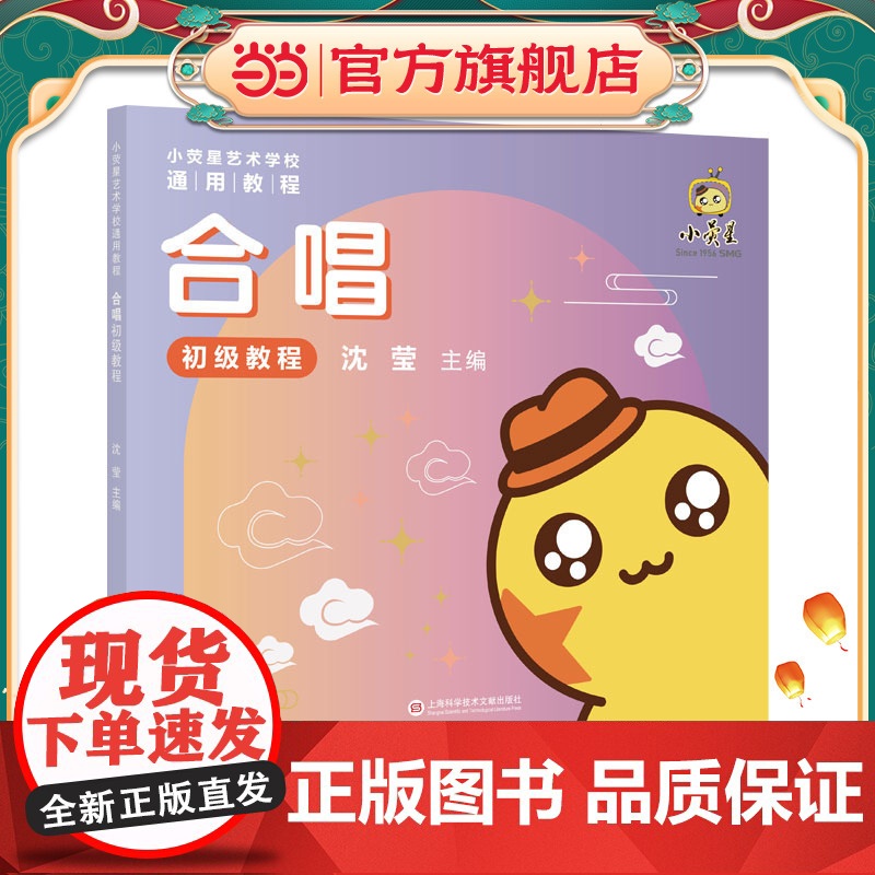 小荧星艺术学校通用教程:合唱初级教程高清大图