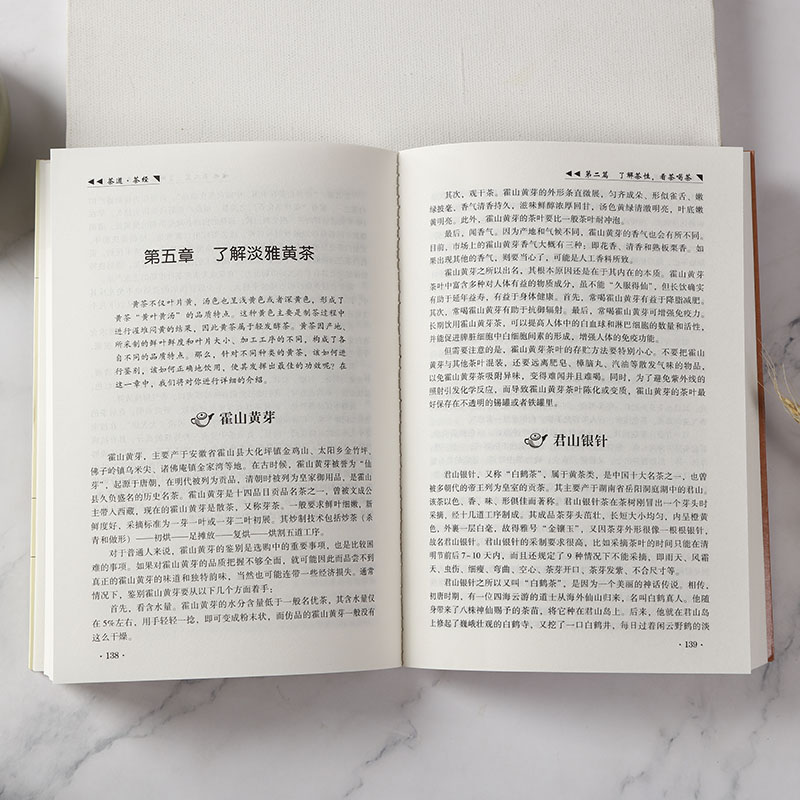 [正版]茶道茶经 中国茶文化 家庭实用百科全书养生大系健康与养生健康保健生活的艺术家中国文化常识读本中国传统文化书高清大图