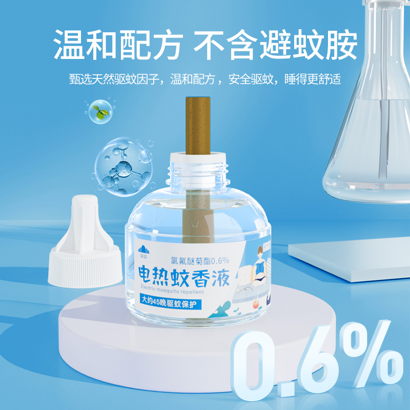 山山 电蚊香液补充6瓶×45ml+2器插电蚊香驱蚊器无香型家用儿童孕妇防蚊水灭蚊子液高清大图