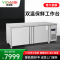 意黛斯(YIDAISI)商用双温保鲜工作台奶茶店水吧台操作台厨房冰柜商用冰箱双温款 YDS-FLGZT-1.5S