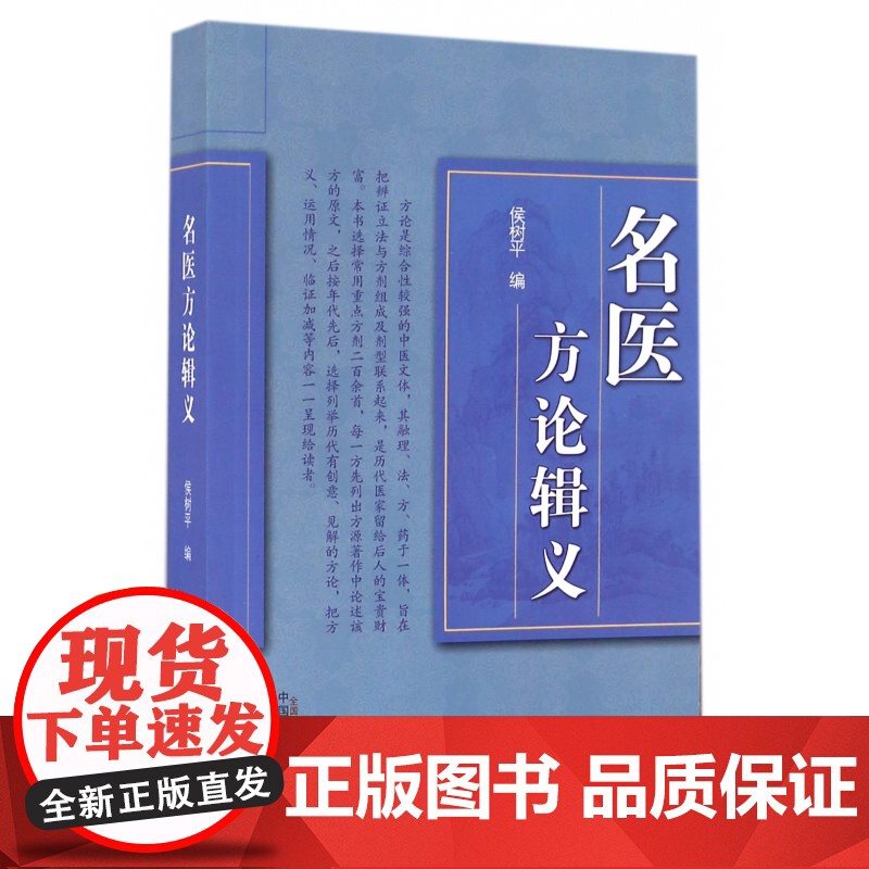 名医方论辑义高清大图