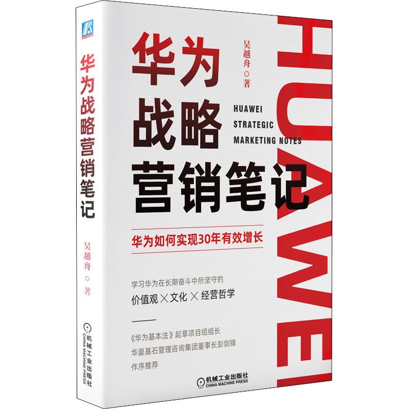 华为战略营销笔记高清大图