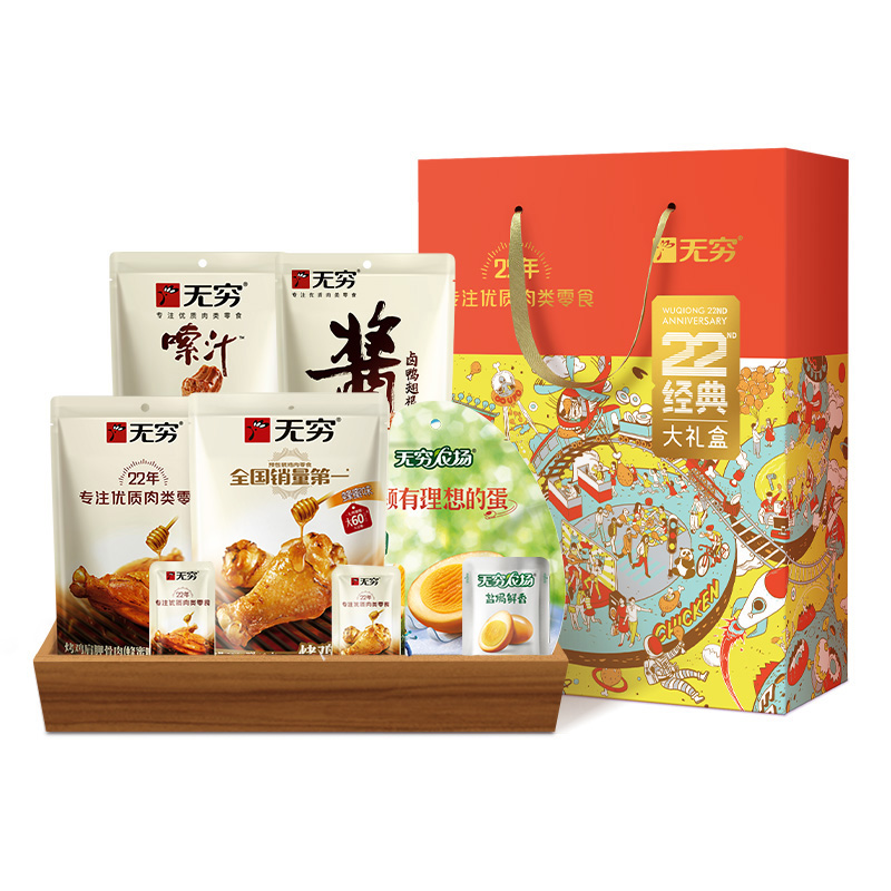 无穷 22周年礼盒 413g