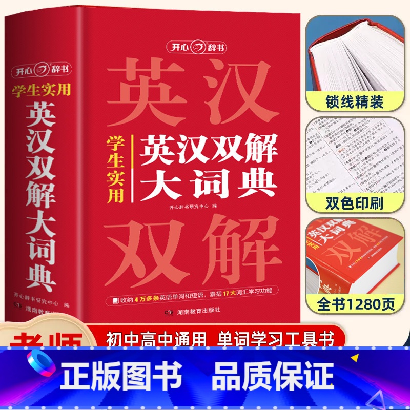 【正版】2024新版学生实用英汉双解大词典初中高中多功能英汉互译字典高考大学英语辞典牛津高阶大全中小学生英语单词工具书