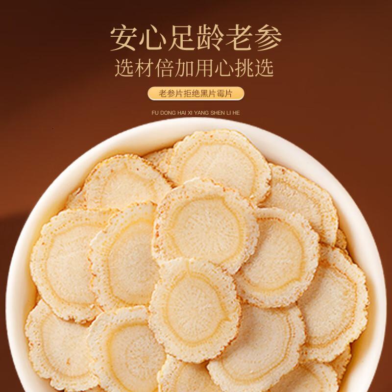 福东海 西洋参片礼盒100克 约1.2cm 长白山人参花旗参送长辈父母滋补品高清大图