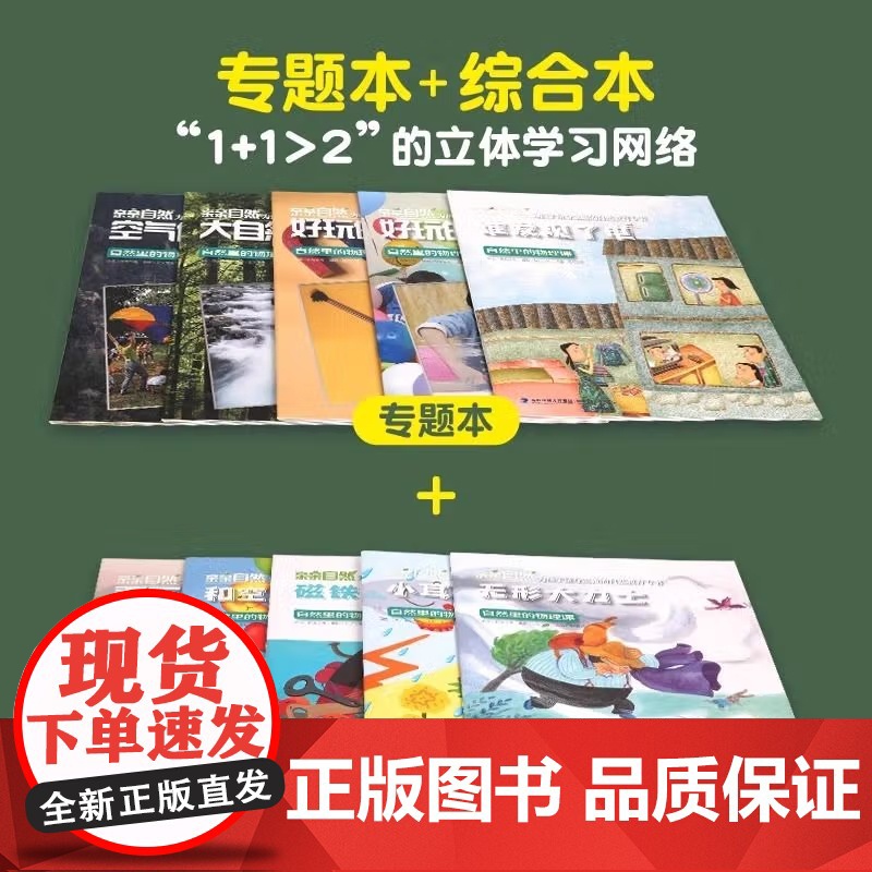 [央视网]亲亲自然 自然里的物理课 套装共10册 QH高清大图