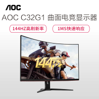 AOC C32G1 32英寸144HZ显示器电竞游戏吃鸡大屏曲面曲屏电脑液晶显示屏曲面屏防撕裂净蓝光屏幕