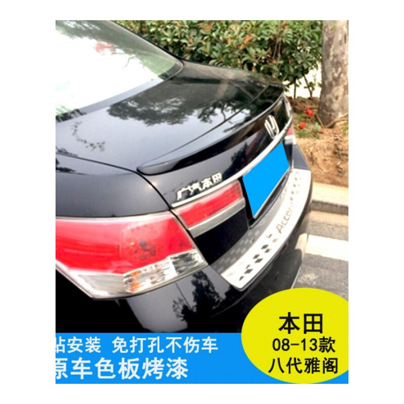 本田八代雅阁尾翼080910111213款雅阁改装压尾翼雅阁专用