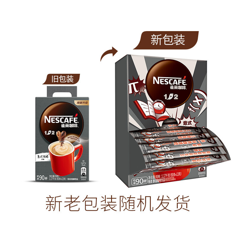 雀巢特浓咖啡1+2速溶三合一咖啡粉50条散装即溶冲饮下午茶学生熬夜考研提神加班止困饮品