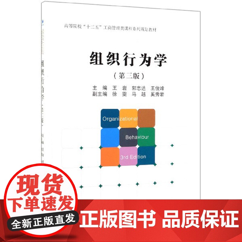 组织行为学(第3版高等院校十三五工商管理类课程系列规划教高清大图