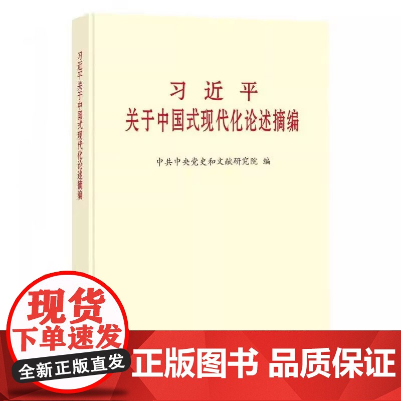 习近平谈一带一路 中共中央党史和文献研究院 著 政治高清大图