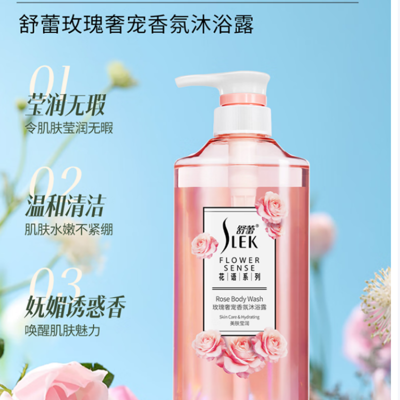 舒蕾(SLEK)(C) 玫瑰奢宠香氛沐浴露-600g高清大图