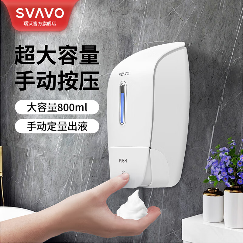 瑞沃(SVAVO)壁挂式泡沫皂液器家用卫生间给皂器酒店厕所免打孔泡沫洗手液盒 白色单位:个
