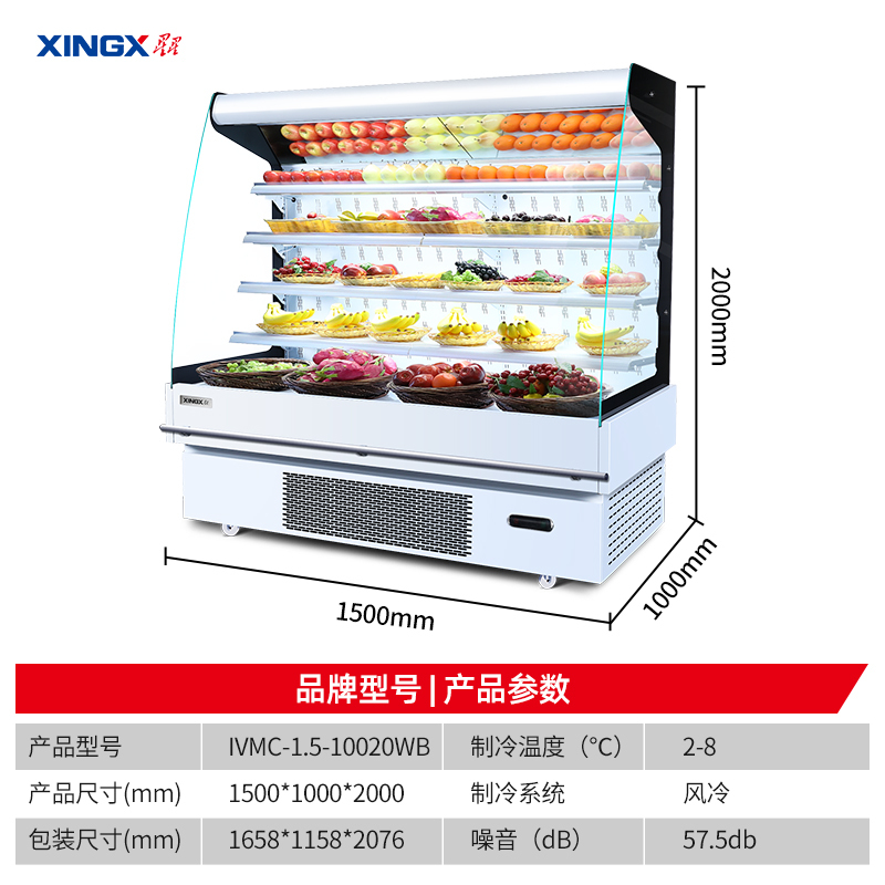 星星(XINGX) 620升 超市风幕柜 展示柜冰柜 保鲜柜 水果蔬菜冷藏柜 IVMC-1.5-10020WB(棕)