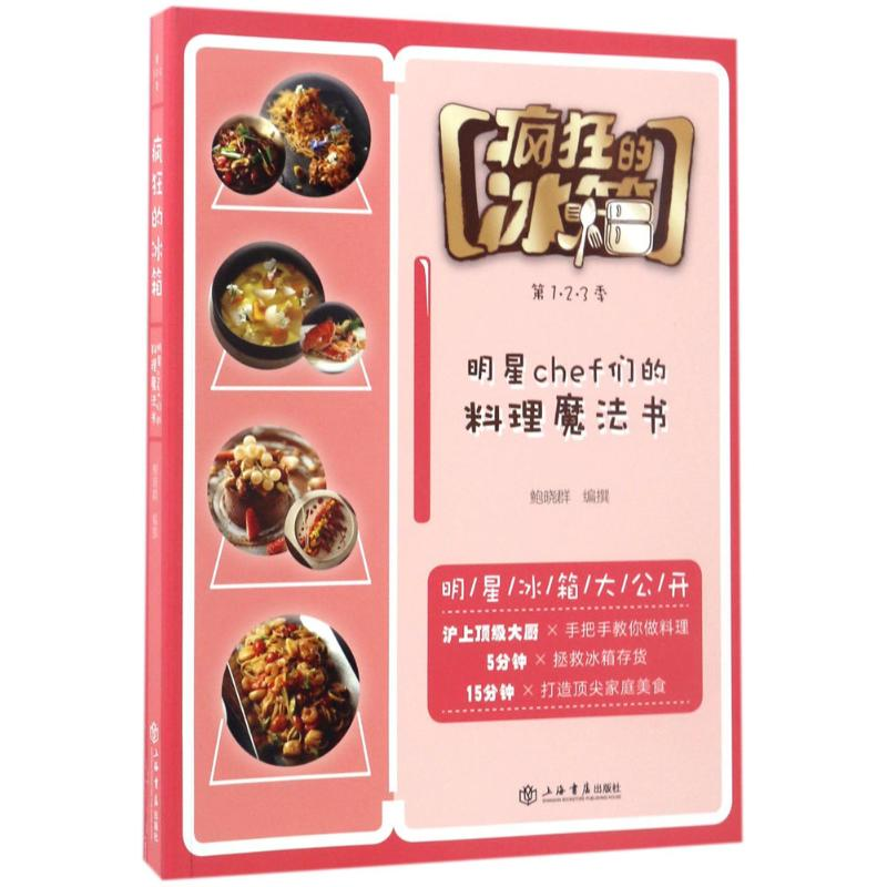 【M】疯狂的冰箱-9787545814231