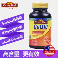 Nature Made 辅酶q10CoQ10 200mg*140粒