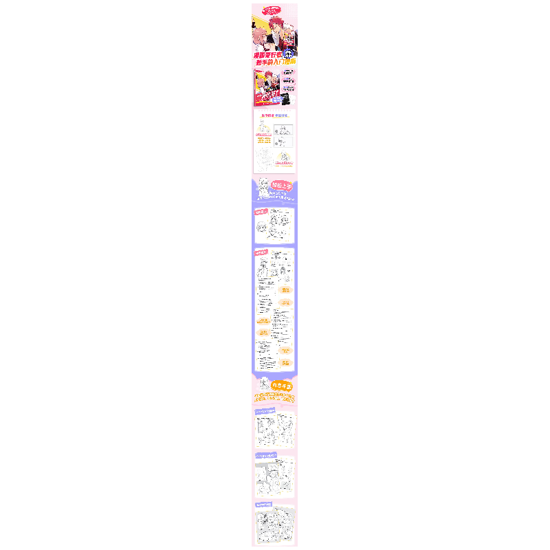 正版新书]漫画新手入门 一本就够了(绘客出品)哒哒猫 著978711高清大图