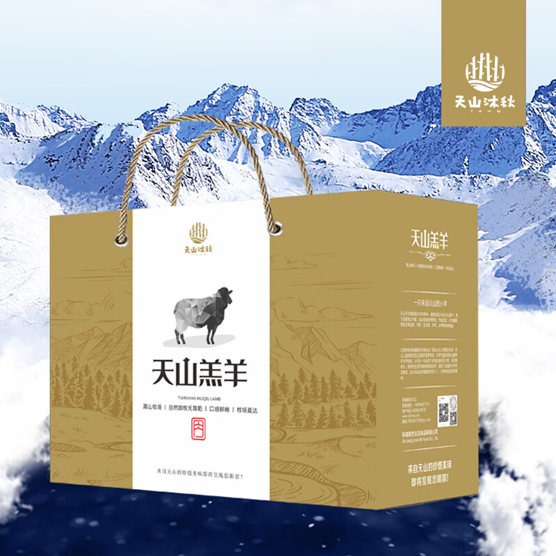 天山沐秋天山羔羊礼盒5公斤 纯正牧场直达 送本地特产调料包 新疆特产鹰嘴豆200克
